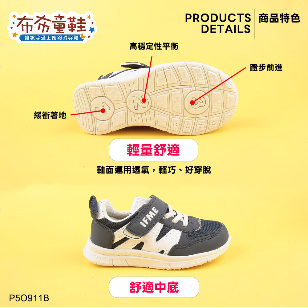 日本IFME帥氣藍色中童機能運動鞋